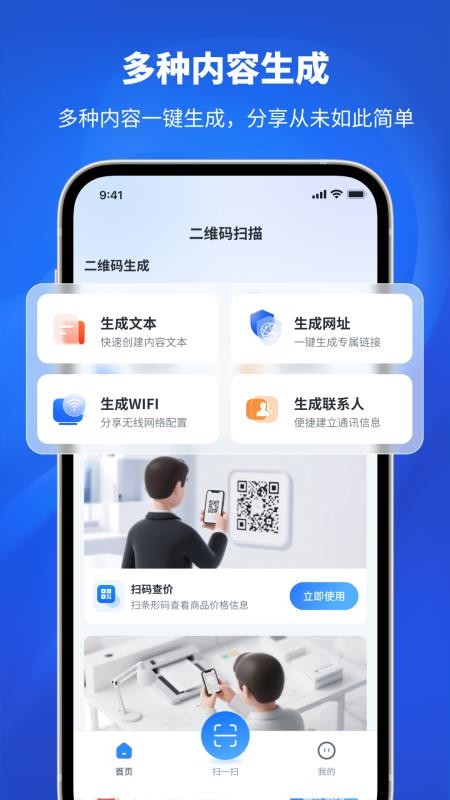 手机扫码器官方版v1.1截图2