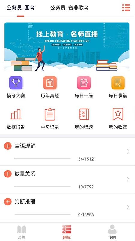 上岸网校手机版v1.2.3截图2