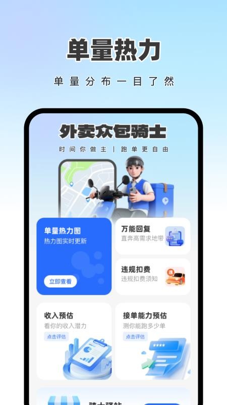 外卖众包骑士手机版v1.0.2截图2