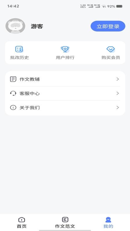智航写作手机版v1.0.2截图1