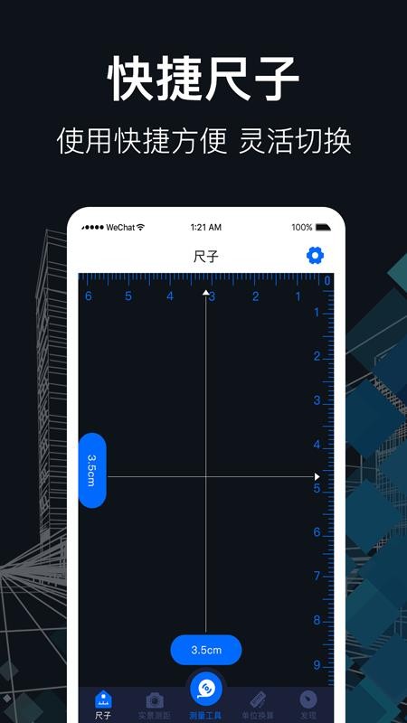 测距手机版v5.5.25截图2