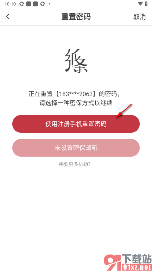 纸条作文APP设置应用登录密码的方法