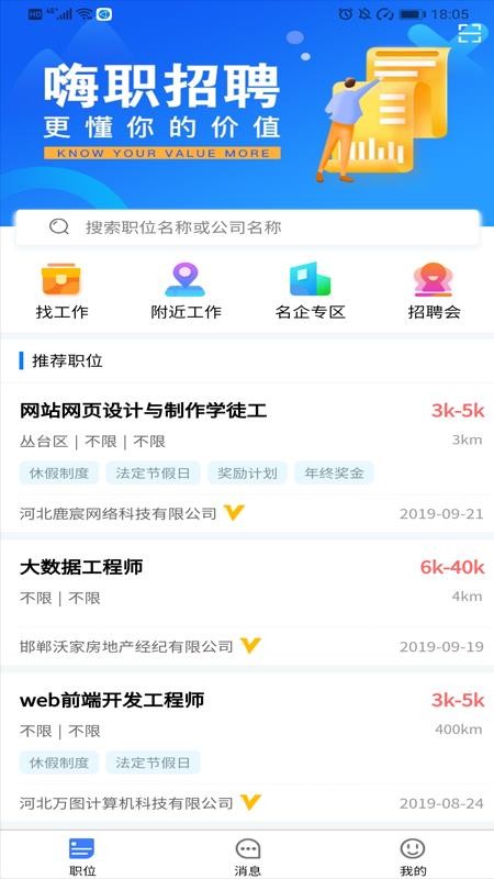 嗨职官方版v3.7.0截图1