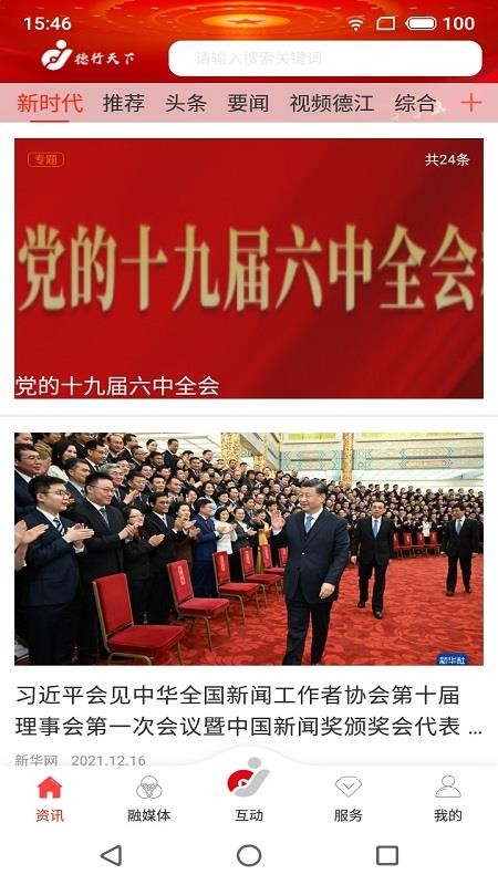 德行天下appv1.8.8截图1