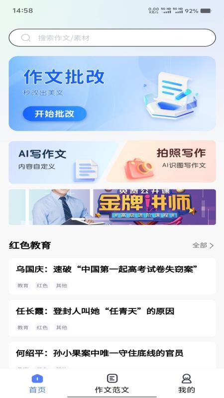 智航写作手机版v1.0.2截图2