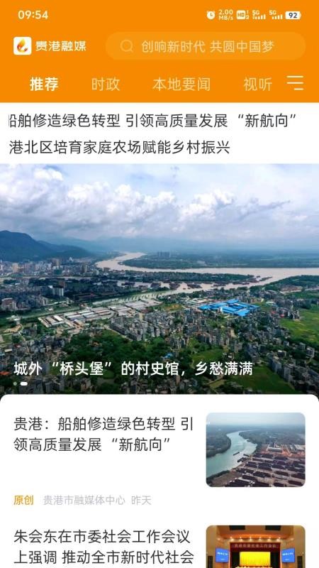 贵港融媒官方版v1.18.196截图1