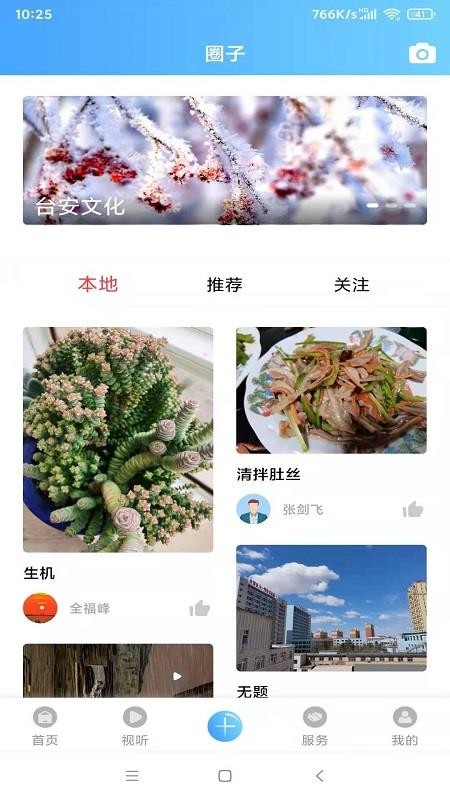 台安融媒APPv3.8.8截图3