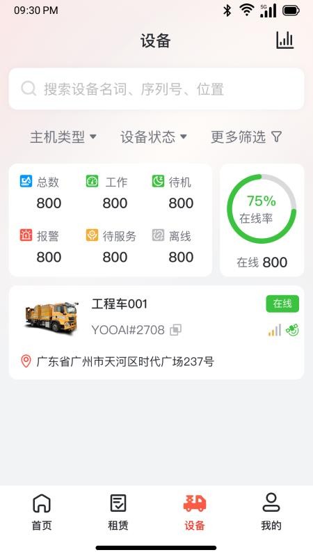 机管易官网版v2.1.9.4截图3