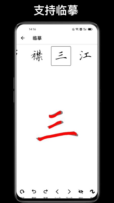 练字大师官方版v4.9.9截图5