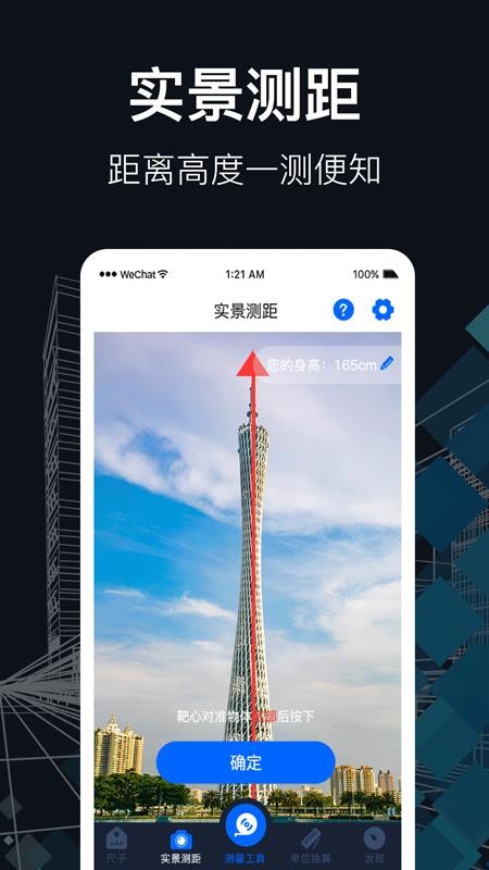 测距手机版v5.5.25截图3