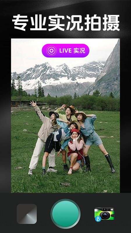 实况live相机修图手机版v1.0.4截图1