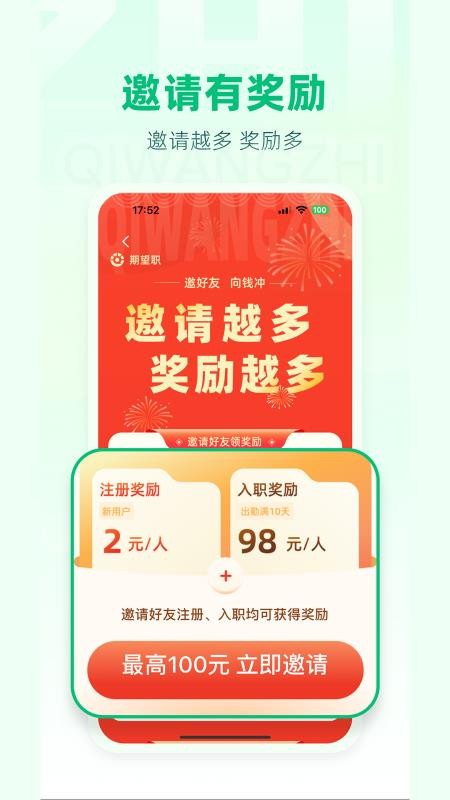 期望职官方版v1.0.3截图5