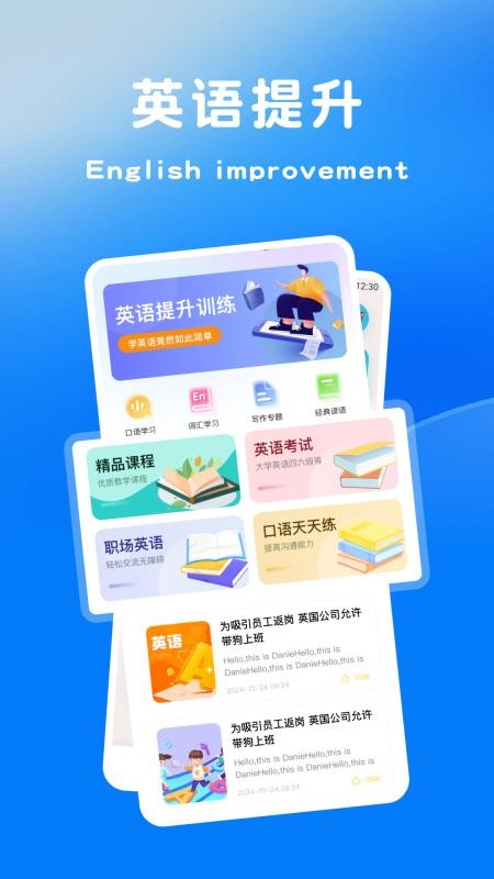 乐听英语免费版v1.1截图1