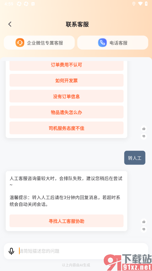 阳光出行app联系人工客服的方法