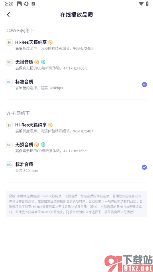 小睡眠APP设置白噪音在线播放音质的方法