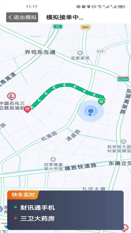立道出行司机端官网版v6.40.5.0002截图5