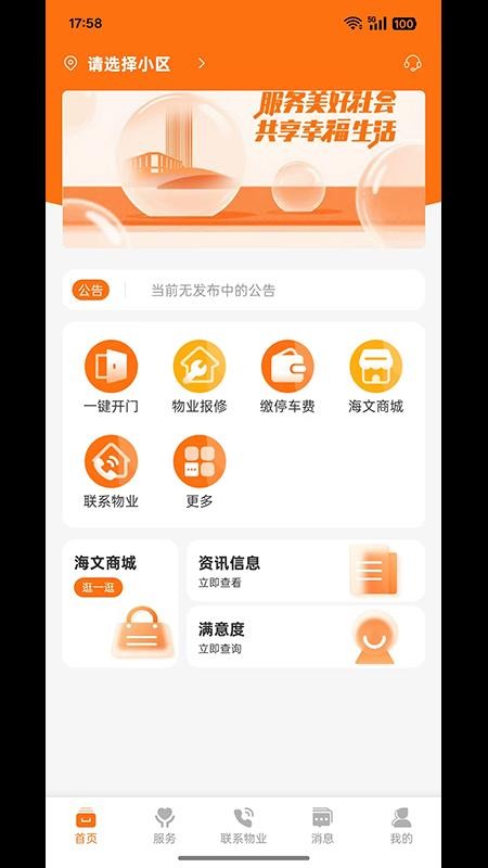 海文荟官方版v1.0.15截图1
