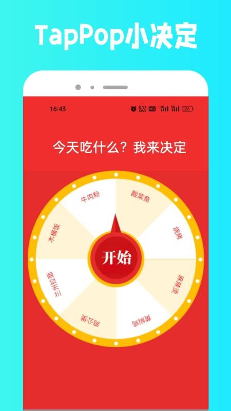 TapPop+手机版v5.1.4截图4