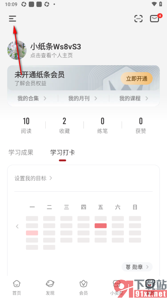 纸条作文APP查看被拉黑的用户名单的方法