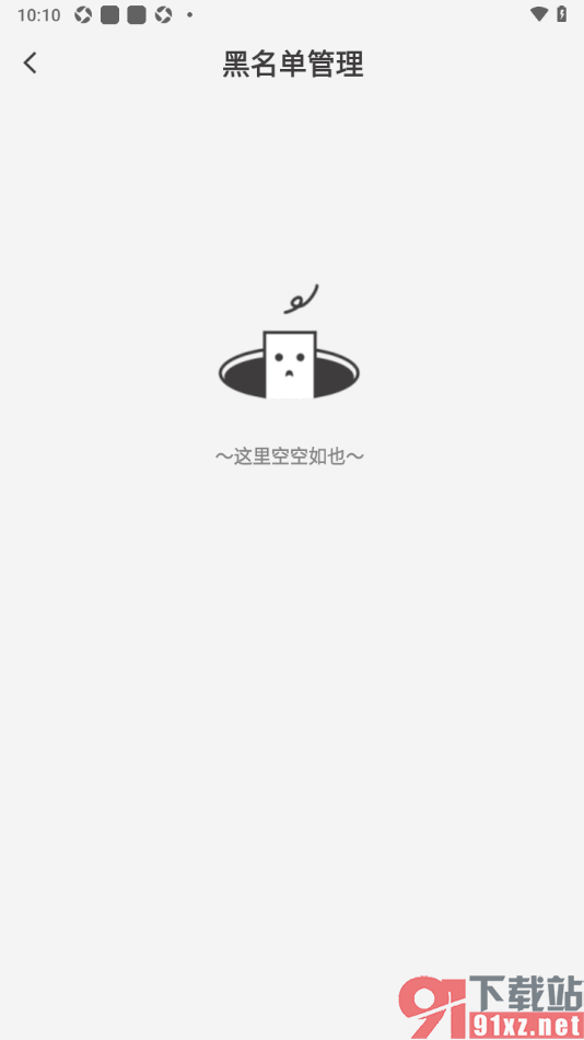 纸条作文APP查看被拉黑的用户名单的方法