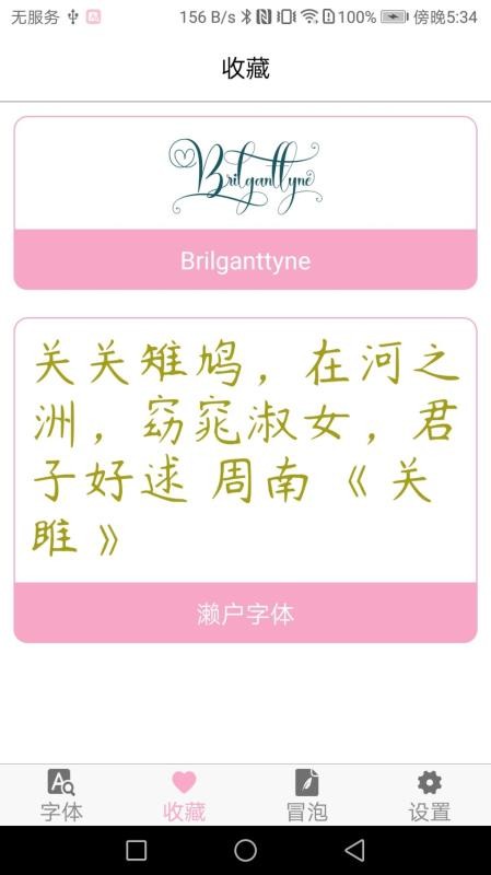 字体大全免费版v9.0.0截图3