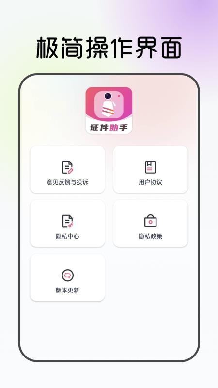 电子证件管理助手官方版v1.0.0截图4