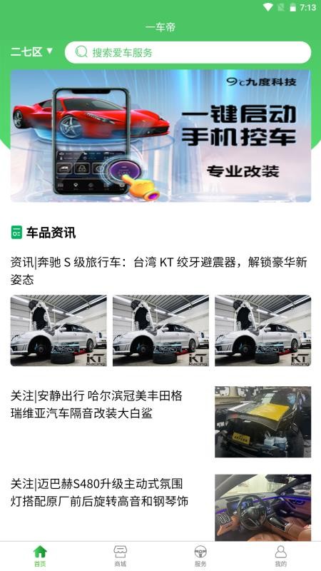 一车帝官方版v1.0.72截图3
