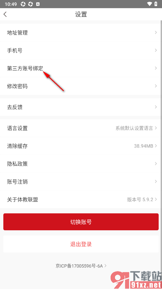 体教联盟APP授权绑定抖音账号的方法