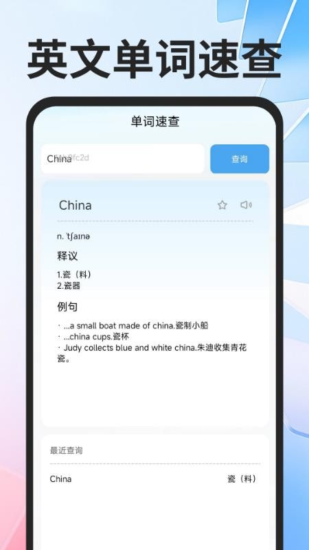 全球极速翻译器免费版v1.0.1截图2