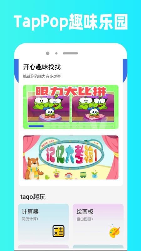 TapPop+手机版v5.1.4截图2