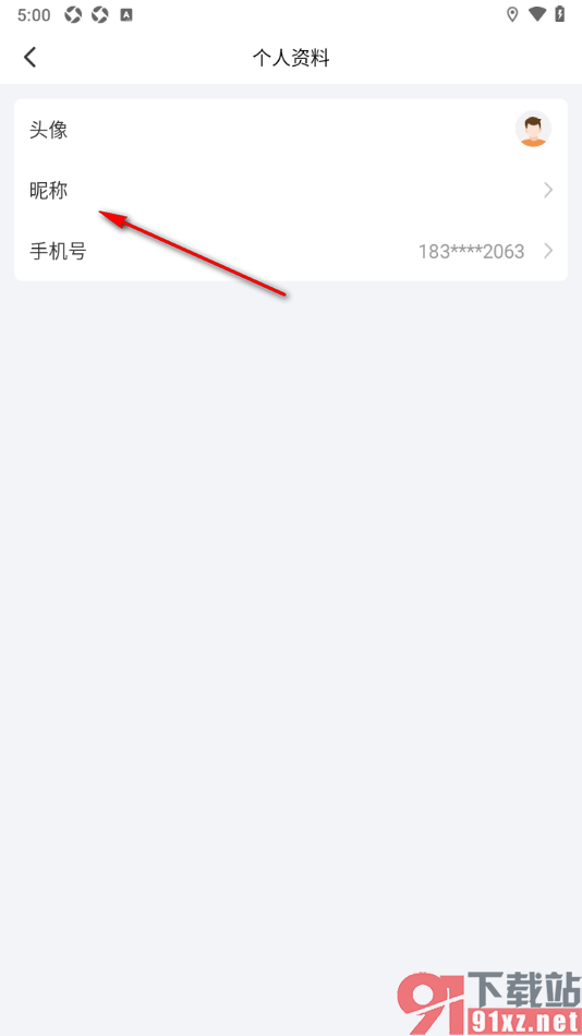 阳光出行app设置用户昵称名字的方法