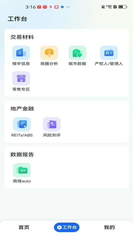 商宇通最新版v1.16截图2