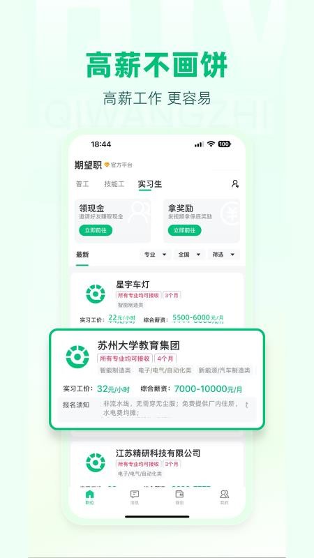 期望职官方版v1.0.3截图1