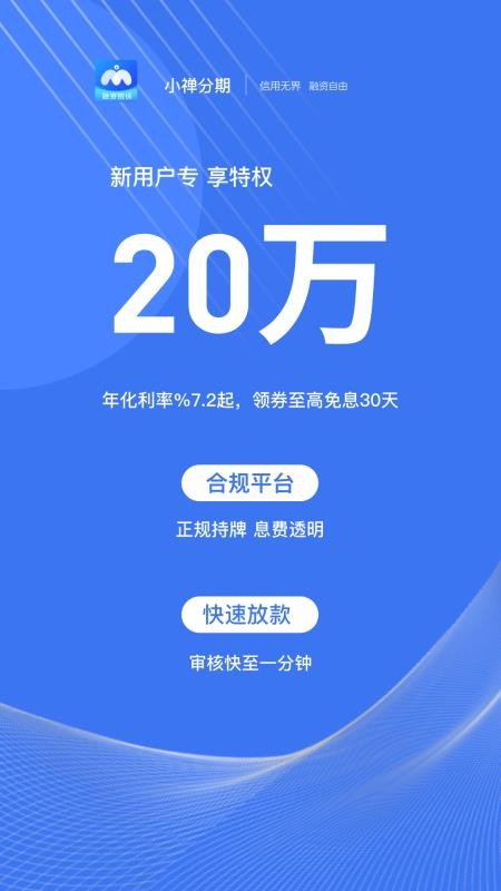 小禅分期官网版v2.1.0截图1