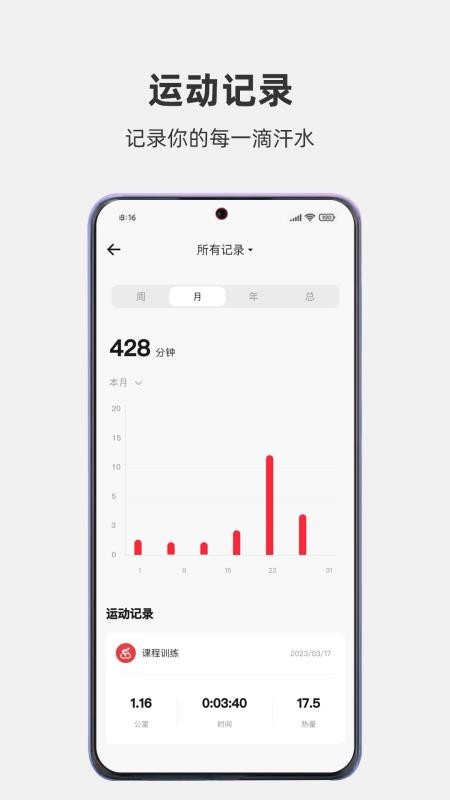 畅跑健康最新版v1.0.0截图4