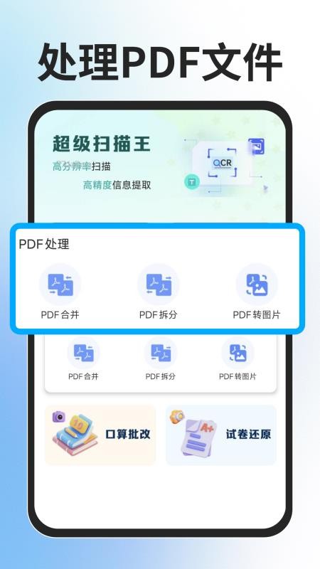 全能扫描免费王官方版v1.0.1截图1