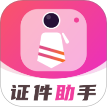 电子证件管理助手官方版 v1.0.0