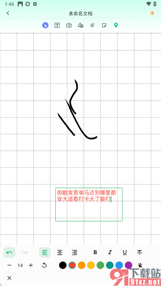 熊猫笔记APP打开文本框编辑文字的方法
