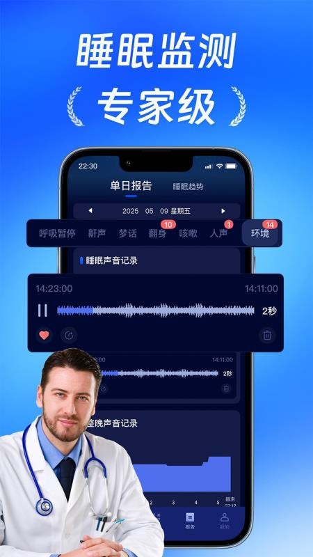 睡眠超人官方版v1.0.1.20250916截图1
