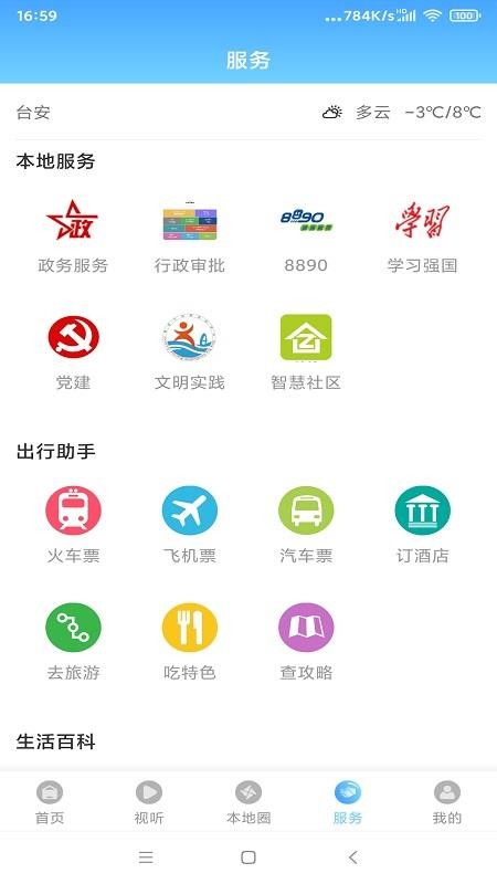 台安融媒APPv3.8.8截图4