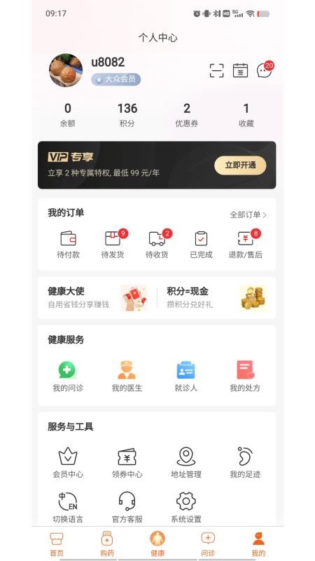 亿健康官网版v1.0.84截图1