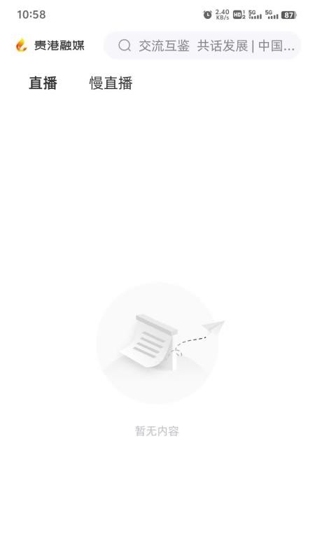 贵港融媒官方版v1.18.196截图4