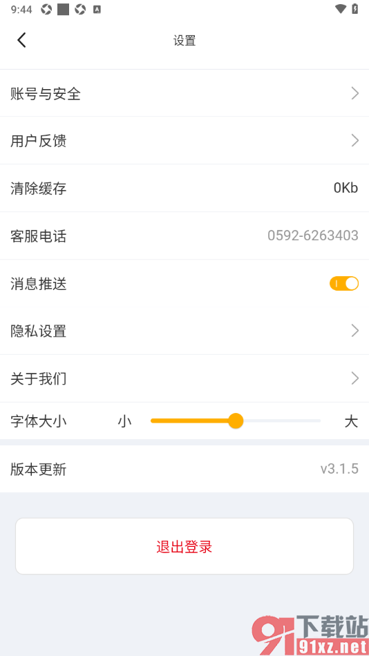 球天下体育app设置一键清理缓存数据的方法