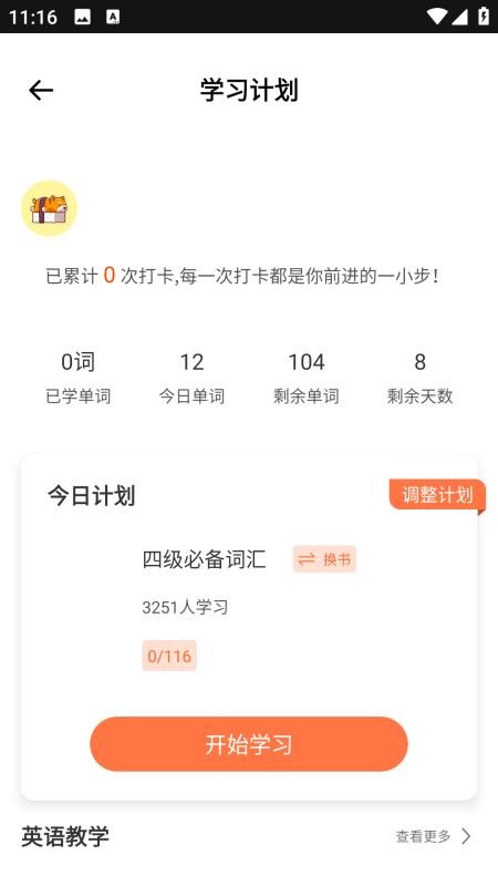 学英语口语最新版v1.0.0截图4