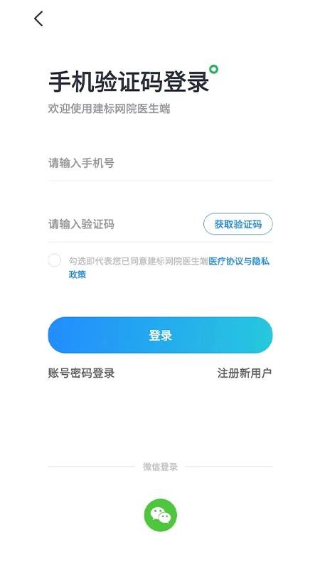 建标医生端官方版v1.0.1截图1