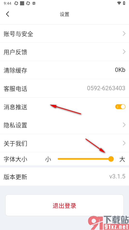 球天下体育app更改界面字体大小的方法
