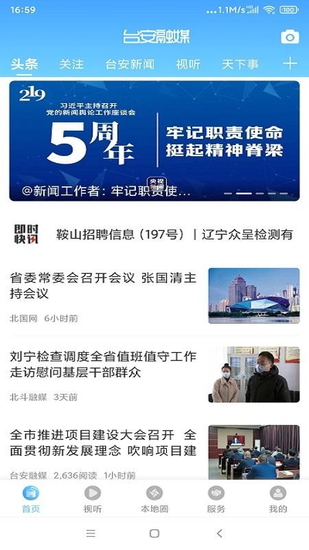 台安融媒APPv3.8.8截图1