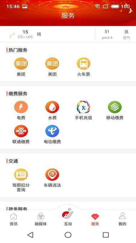 德行天下appv1.8.8截图3