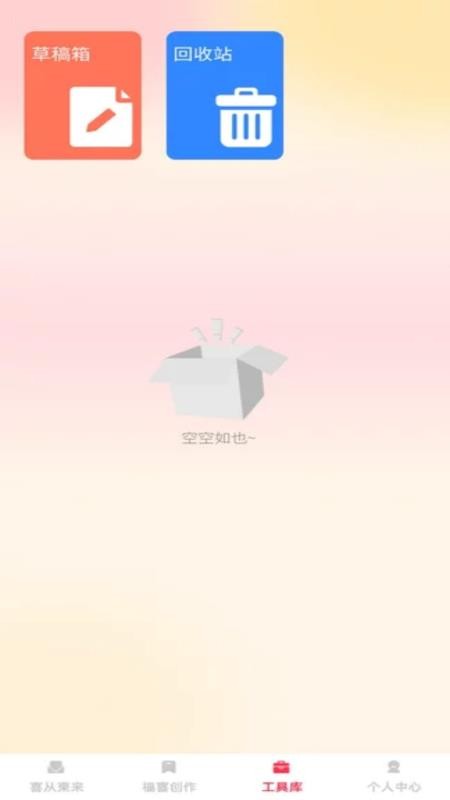 福柬喜帖官网版v1.0.0截图3