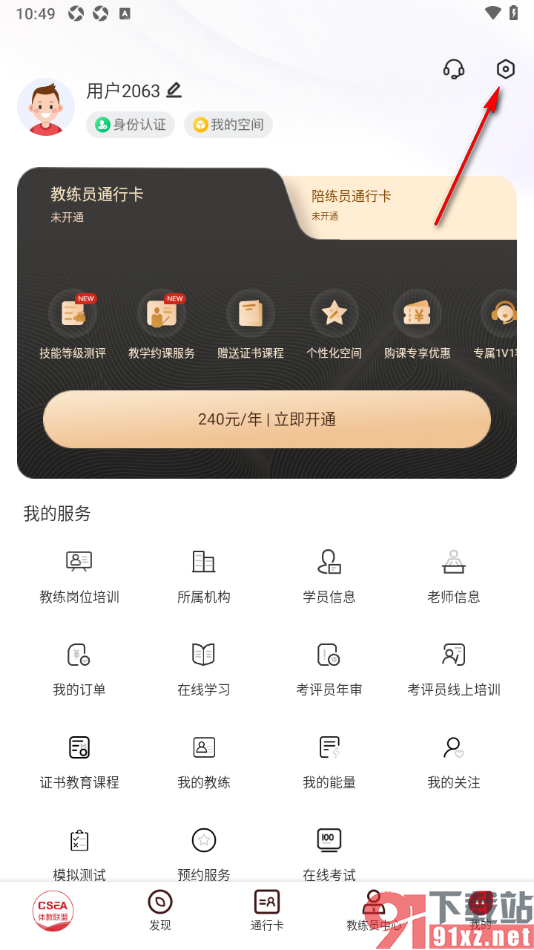 体教联盟APP将界面语言更改成英语的方法